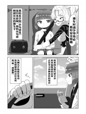 [xyzf个人汉化] [日々草話 (アパッチ)] ネトラレないと助けてくれない!?僕のふたなりボディーガード_05