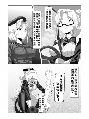 [xyzf个人汉化] [日々草話 (アパッチ)] ネトラレないと助けてくれない!?僕のふたなりボディーガード_06