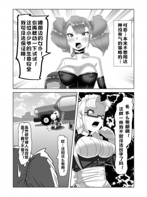 [xyzf个人汉化] [日々草話 (アパッチ)] ネトラレないと助けてくれない!?僕のふたなりボディーガード_15