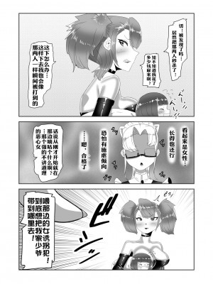 [xyzf个人汉化] [日々草話 (アパッチ)] ネトラレないと助けてくれない!?僕のふたなりボディーガード_14