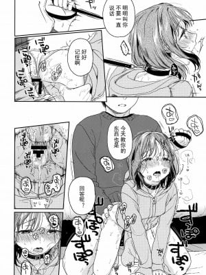 [雪球个人汉化] (COMIC1☆13) [smooth (中村葛湯)] おりこうさん_11