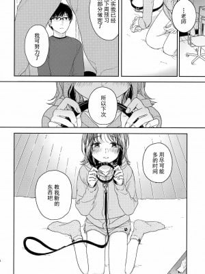 [雪球个人汉化] (COMIC1☆13) [smooth (中村葛湯)] おりこうさん_13