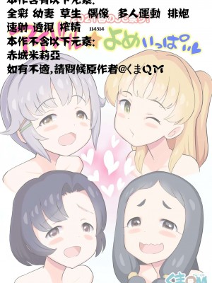 [图吧垃圾王个人自翻] [くまQM] 2021春のJC祭り! アイドル☆よめいっぱい (アイドルマスター シンデレラガールズ) [DL版]_00_1