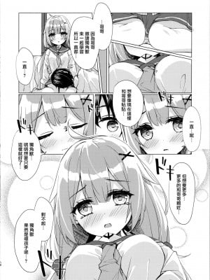 [無邪気漢化組] (C99) [すてらどろっぷ (皐月ゆきみ)] ユニコーンちゃんと秘密のお勉強会 (アズールレーン)_09