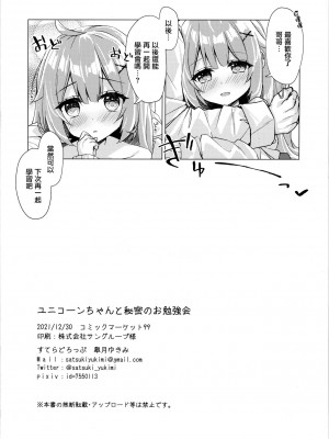 [無邪気漢化組] (C99) [すてらどろっぷ (皐月ゆきみ)] ユニコーンちゃんと秘密のお勉強会 (アズールレーン)_21