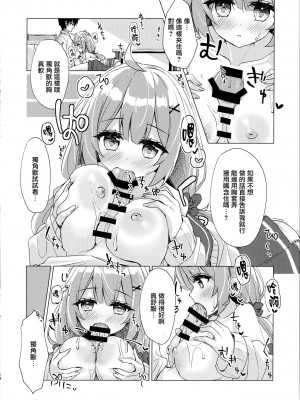 [無邪気漢化組] (C99) [すてらどろっぷ (皐月ゆきみ)] ユニコーンちゃんと秘密のお勉強会 (アズールレーン)_13