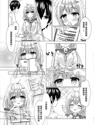 [無邪気漢化組] (C99) [すてらどろっぷ (皐月ゆきみ)] ユニコーンちゃんと秘密のお勉強会 (アズールレーン)_06