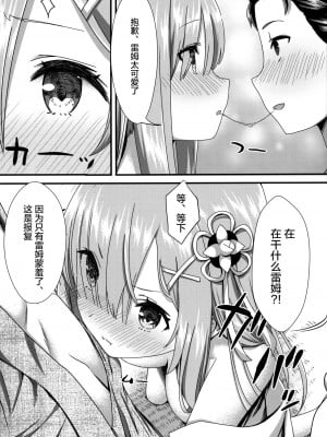 [绅士仓库汉化] (C96) [紙切ればさみ (やすゆき)] レムといちゃこら生活 (Re:ゼロから始める異世界生活)_11