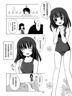 [脸肿汉化组] (C78) [AIR UNION (綾瀬ちあり、夏空葉月)] やっちゃえ!撫子さん (化物語)_05