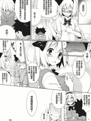 [刻痕汉化组] (C81) [藤色茶房 (藤伊洵)] みょんなてほどき (東方Project)_15