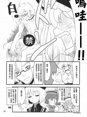 [喵玉漢化組] (例大祭7) [藤色茶房 (藤伊洵)] Happy Trigger (東方Project)_24