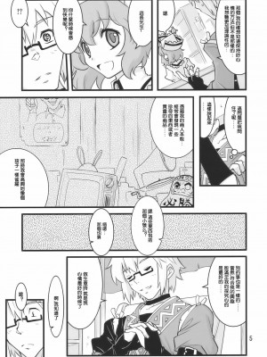 [喵玉漢化組] (例大祭7) [藤色茶房 (藤伊洵)] Happy Trigger (東方Project)_05