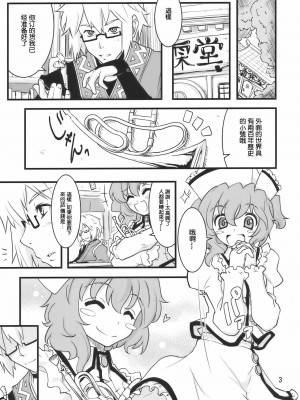 [喵玉漢化組] (例大祭7) [藤色茶房 (藤伊洵)] Happy Trigger (東方Project)_03