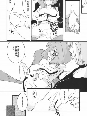 [喵玉漢化組] (例大祭7) [藤色茶房 (藤伊洵)] Happy Trigger (東方Project)_22