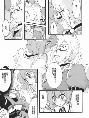 [喵玉漢化組] (例大祭7) [藤色茶房 (藤伊洵)] Happy Trigger (東方Project)_11