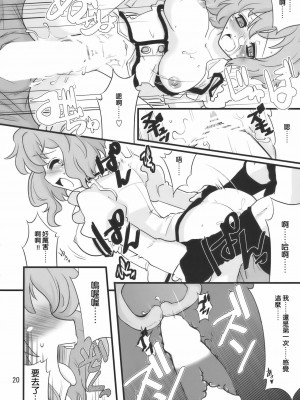 [喵玉漢化組] (例大祭7) [藤色茶房 (藤伊洵)] Happy Trigger (東方Project)_20