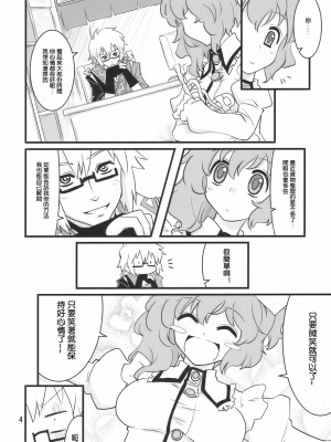 [喵玉漢化組] (例大祭7) [藤色茶房 (藤伊洵)] Happy Trigger (東方Project)_04