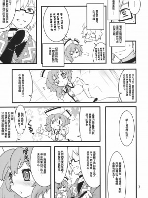 [喵玉漢化組] (例大祭7) [藤色茶房 (藤伊洵)] Happy Trigger (東方Project)_07