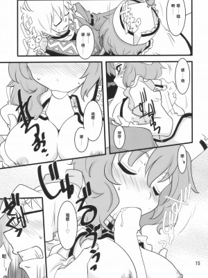 [喵玉漢化組] (例大祭7) [藤色茶房 (藤伊洵)] Happy Trigger (東方Project)_15