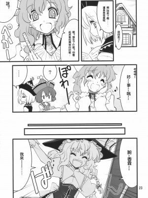 [喵玉漢化組] (例大祭7) [藤色茶房 (藤伊洵)] Happy Trigger (東方Project)_23