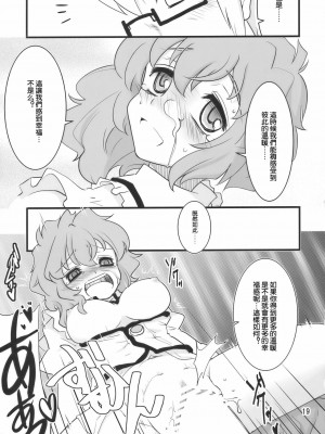 [喵玉漢化組] (例大祭7) [藤色茶房 (藤伊洵)] Happy Trigger (東方Project)_19