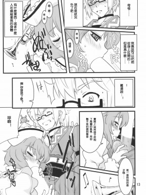 [喵玉漢化組] (例大祭7) [藤色茶房 (藤伊洵)] Happy Trigger (東方Project)_13