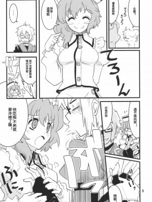 [喵玉漢化組] (例大祭7) [藤色茶房 (藤伊洵)] Happy Trigger (東方Project)_09