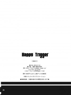 [喵玉漢化組] (例大祭7) [藤色茶房 (藤伊洵)] Happy Trigger (東方Project)_26