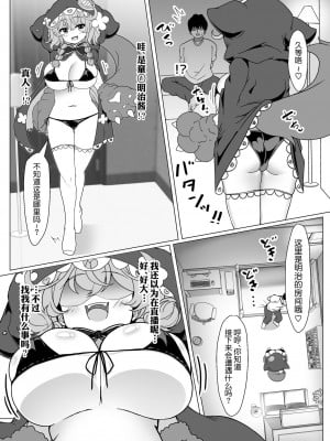 [逃亡者x真不可视汉化组] [FAP製作所 (瀧本ゆかり)] わわべだちゃんに抜き尽くされるっ!! (童田明治) [DL版]_03