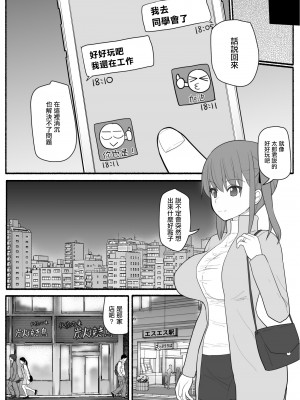 [EsuEsu] 人妻とヤリチン男と同窓会 [未名汉化组]_04_RJ259786_0_03