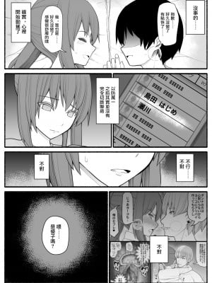 [EsuEsu] 人妻とヤリチン男と同窓会 [未名汉化组]_27_RJ259786_0_26