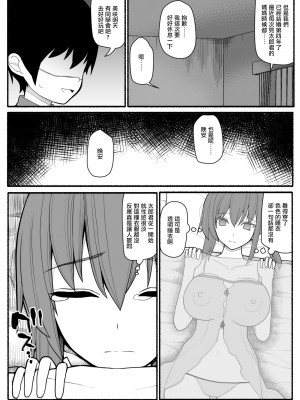 [EsuEsu] 人妻とヤリチン男と同窓会 [未名汉化组]_03_RJ259786_0_02