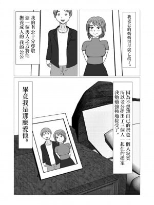 [エクソダス祖師谷] 若妻と義父 ～父に妻を寝取られる息子～ [未名汉化组]_05_Screenshot_20220127_133749_com.huawei.browser_edi