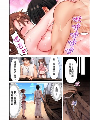 [庭トリ]女人島漂流記～做愛對象只有我的世界～ 1-6話[完結]_03_24