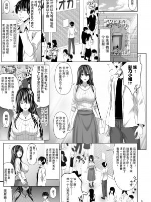 [牧野駅 (牧野坂シンイチ)] セックスフレンド4 [中国翻訳]_0005_