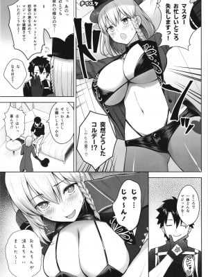 [角砂糖 (よろず)] FGOパイズリ合同2～英霊乳挟領域ズリデア・ル・フェ～ (Fate╱Grand Order) [DL版]_071