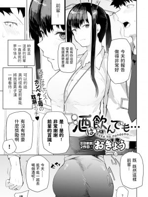 [おきょう] 酒は飲んでも… (COMIC アンスリウム 2020年10月号) 中文翻譯