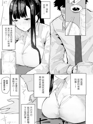 [おきょう] 酒は飲んでも… (COMIC アンスリウム 2020年10月号) 中文翻譯_dmmmg_2150_0374