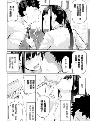 [おきょう] 酒は飲んでも… (COMIC アンスリウム 2020年10月号) 中文翻譯_dmmmg_2150_0375