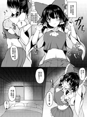 [tomika堂 (tksand)] Hがしたい霊夢さんに媚薬を盛られる話 (東方Project) [中国翻訳] [DL版]__007