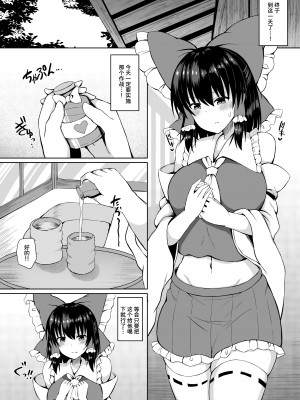 [tomika堂 (tksand)] Hがしたい霊夢さんに媚薬を盛られる話 (東方Project) [中国翻訳] [DL版]__003