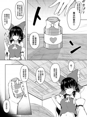 [tomika堂 (tksand)] Hがしたい霊夢さんに媚薬を盛られる話 (東方Project) [中国翻訳] [DL版]__005