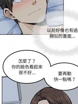 惡霸室友毋通來 81-82話_81_085