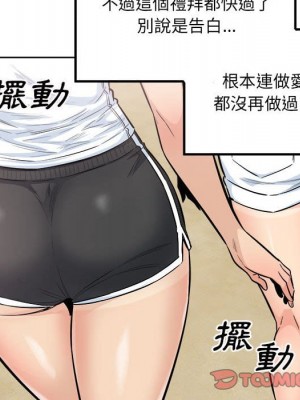 惡霸室友毋通來 81-82話_82_121