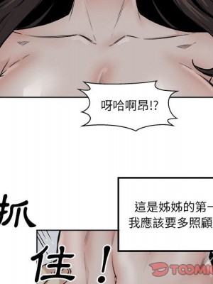 惡霸室友毋通來 81-82話_81_110