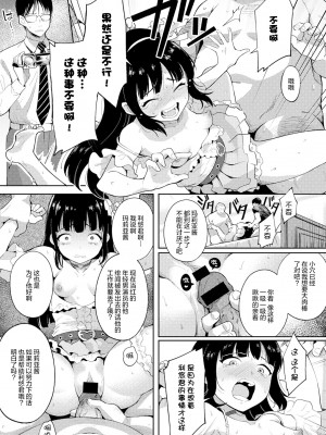 [かに村えびお] 愛Doll堕とし (COMIC グーチョ vol.3) [夜空下的萝莉汉化]_14_0013