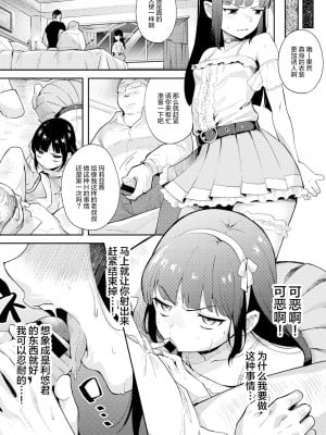 [かに村えびお] 愛Doll堕とし (COMIC グーチョ vol.3) [夜空下的萝莉汉化]_07_0006