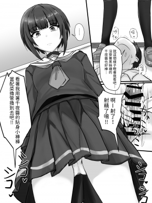 [白銀木犀 (ぽし)] 親愛度最大の白雪千夜ちゃん (アイドルマスター シンデレラガールズ) [今晚鹿島幹死你個人漢化] [DL版]_p_012