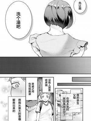 [新鮮搾りたて生牛乳 (幸せな朝食。)] お母さん、この関係じゃいられない [中国翻訳] [DL版]_02