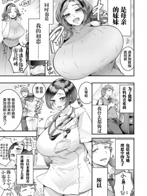 [新鮮搾りたて生牛乳 (幸せな朝食。)] お母さん、この関係じゃいられない [中国翻訳] [DL版]_03